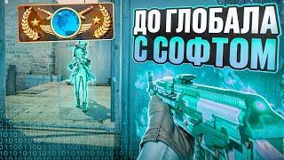  ВОЗВРАЩАЕМ ЗВАНИЕ! // ДО ГЛОБАЛА С СОФТОМ В CS2! [MIDNIGНT]