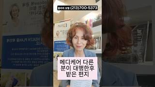 이런 편지 알고 계세요 #메디케어 #메디케어쉽게가기 #건강보험 #medicare#healthinsurance #클라라보험 #clarainsurance #미국건강보험