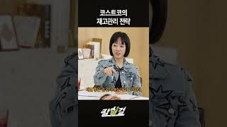 코스트코 진열대에 케첩이 두 개만 있는 이유