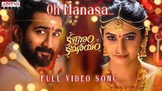 Oh Manasa Full Video Song | Kalyanam Kamaneeyam | Santosh Soban, Priya Bhavani Shankar | Anil Kumar