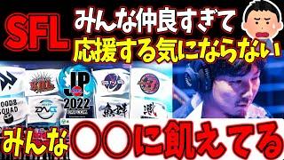 格ゲー界隈が仲良すぎて、応援に熱が入らないファンからの質問【梅原大吾】【ウメハラ】