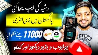 ʀꜱ.11000 ʙɪɢ ᴘʀᴏᴏꜰ • Real Earning App in Pakistan || Online Earning Without investment 