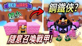 ROBLOX / 這個Kit簡直就是樹人的親戚!! | Hephaestus 機器人 (Roblox BedWars 床戰) 【HacqR 游戏频道】