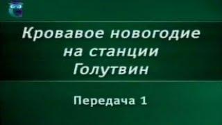 Передача 1. Чем примечательна древняя история Коломны?