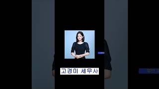 #shorts   가업승계 전문 세무법인 신율