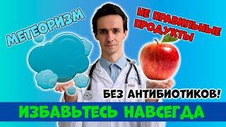 Диета, которая ПОЛНОСТЬЮ и быстро избавит от МЕТЕОРИЗМА: нужно ВРЕМЕННО убрать эти продукты....