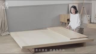 眠豆腐床架組裝說明（眠豆腐附贈免費組裝喔）