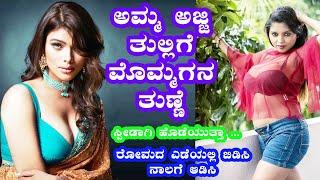 New Kannada Story | Kannada Motivational Story | Kannada Success Story | ಅಮ್ಮ ಅಜ್ಜಿ ಮಗ ಕನ್ನಡ ಕಥೆ