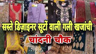 1200 वाला सूट 500 में  | chandni chowk suit market delhi | chandni chowk bazaar |