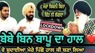 ਬੇਬੇ ਬਿਨ ਬਾਪੂ ਦਾ ਹਾਲ I MR MRS BIRDI I FAMILY COMEDY MOVIE I LATEST FUNNY FILM