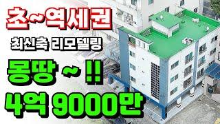 [초~역세권] 몽땅~4억9000만!! 전철역~24년말 개통!! 최신축 리모델링!! 구미부동산투자의신.다가구주택매매.원룸매매.구미부동산.구미원룸매매.소액투자