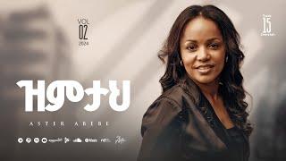 Track 15 Zimitah | ዝምታህ | Aster Abebe Vol 2