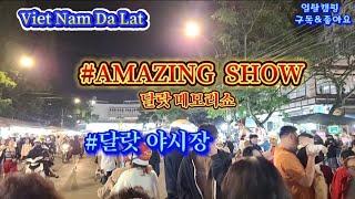 Viet Nam Da Lat/#AMAZING SHOW/#달랏 메모리쇼/#달랏 야시장