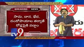 Pawan Kalyan addresses Jana Sena activists from Prakasham & Nellore - TV9