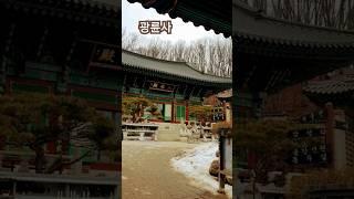 도봉산 #광륜사