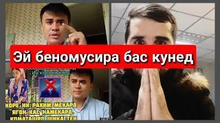 Эй  беномусо кай Мардак мешен як Хелут