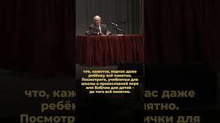 Евангелие — удивительная книга! / А.И. Осипов