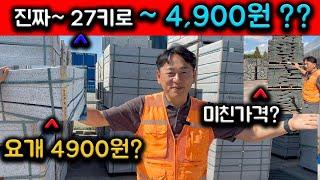 진짜 진짜 27키로 4900원? 여기저기 활용도가 너무 많은 천영 화강석