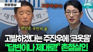 고발하겠다는 주진우에 "답변이나 제대로! 70억 재산 소명해라" 촌철살인