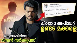  - Leo 2 Update Drops On Jana Nayagan 🫡 |  Huge Guest Stars Confirmed 