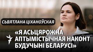 Ціханоўская пра галоўную падзею, паразу і перамогу 2024 году