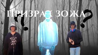 ТОТ САМЫЙ ЗАКОЛДОВАННЫЙ ЛЕС ИЗ ФИЛЬМА ЗОЖ 2!!!! НАС ПОХИТИЛИ?