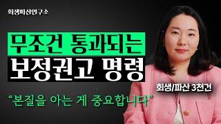 보정권고 보정명령 제대로 대응하지 않으면 기각됩니다