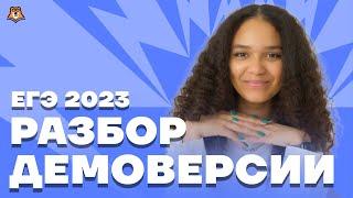 Разбор демоверсии 2023 1 часть | Английский язык ЕГЭ 2023 | Умскул