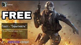 Как получить Гоуст Скрытность БЕСПЛАТНО! Call of Duty Mobile