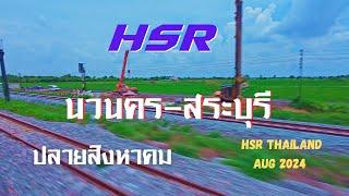 Update HSR from Nawanakhon-Saraburi under contract construction Thailand