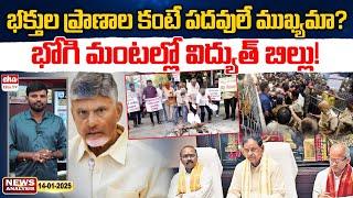 AP Govt Gives Shock to Public | AP News Paper Analysis | Journalist Srinivas | Eha TV