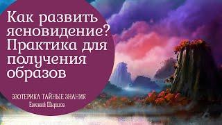 Как развить ясновидение через визуализацию. Попробуйте сделать практику рисуем линии на песке.