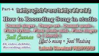 12- Recording Studio mein Song Recording Kaise karte hai  , Dummi se final mastering tak