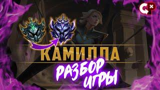 #56 Разбор ошибок по реплею Камилла | Платина 4 | Лига Легенд | Comeback Play