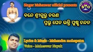 Bande Sriguru charan/Mahendra Mohapatra/Maheswar Nayak