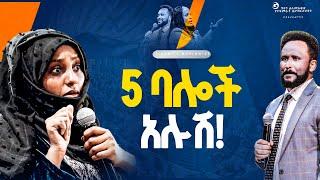 5 ባሎች አሉሽ!//ነብይ መስፍን አለሙ እና ነብይት አስደናቂ አስናቀችባንጫ#gihon_tv_worldwide#prophacy