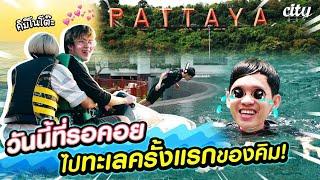 พาแก๊งลูกหมูไปลงทะเล งานนี้เล่นจนได้เลือด !!