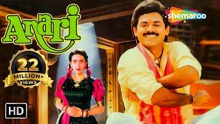 Anari (HD) | Karisma Kapoor | Venkatesh | Suresh Oberoi | Rakhee | Bollywood Entertainment Movie