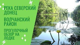 Река Северский Донец