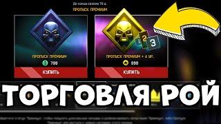 ДЛС РОЙ КАК СЭКОНОМИТЬ КРЕДИТЫ WARFACE. DLC РОЙ WARFACE