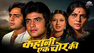 Kahani Ek Chor Ki Full Movie | Jeetendra, Moushumi Chatterjee, Vinod Mehra | Full Hindi Movie