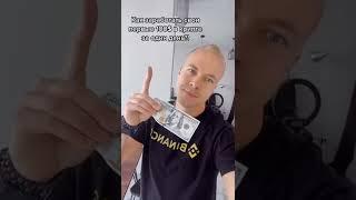 Как заработать первые 100$ на криптовалюте? #binance #криптовалюта #крипта #биткоин #бинанс