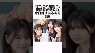 今日好きあるある3選 #今日好き #インフルエンサー #恋リア #恋リア #高校生 #雑学 #炎上