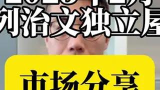 2025年2月列治文独立屋市场分享列治文 列治文独立屋 列治文买房 列治文生活 温哥华郑先生