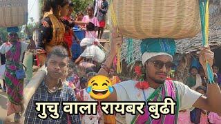 गुचु वाला रायबर बुढी Raybar Bhudi Santali Santali Video  Santali Bapla Vlog Video Hijri Godda