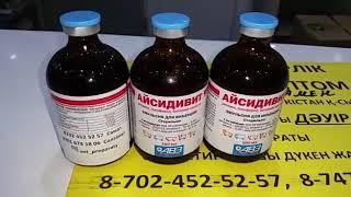 Айсидивит