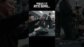 벽돌보다 큰 RTX 5090...