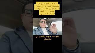 عقارات مدينتي