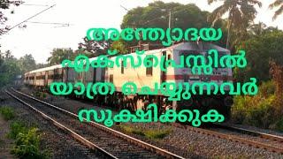 Antyodaya express | Kochuveli to Mangalore| Must watch video.