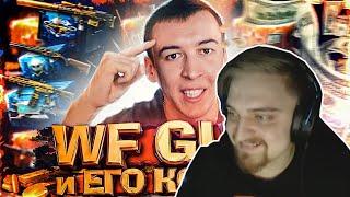 Капитан Паника Смотрит: WFGUNS и ЕГО ВЕРНЫЕ ДРУЗЬЯ из WARFACE / ВАРФЕЙС